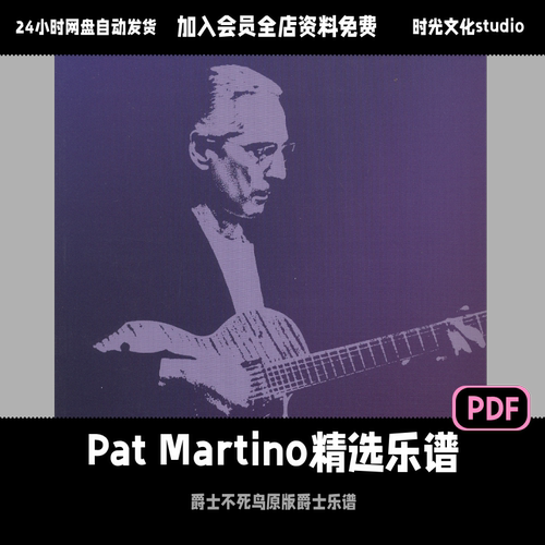Pat Martino精选原版乐谱爵士吉他「英文教程」（无音频）