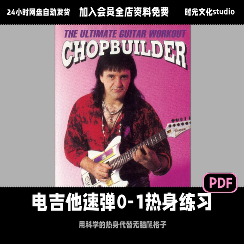 Frank Gambale电吉他速弹0-1热身练习科学电吉他热手练习含音频