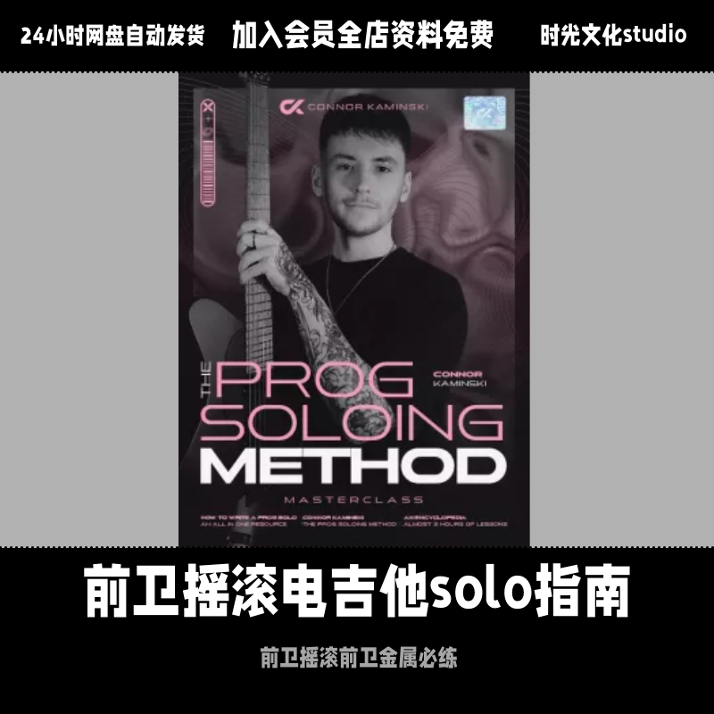 JTC 前卫摇滚电吉他solo指南视频教学电吉他入门进阶视频教学