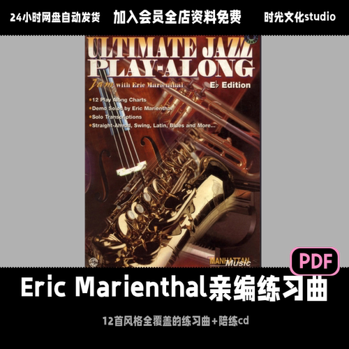 萨克斯Eric Marienthal爵士萨克斯即兴英文教程含音频