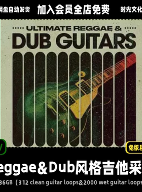 Reggae&Dub风格吉他采样素材包