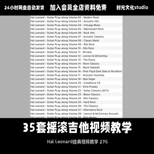 Hal Leonard35套摇滚吉他视频教学Hal Leonard经典视频教学 27G
