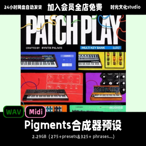 Pigments合成器全能预设包