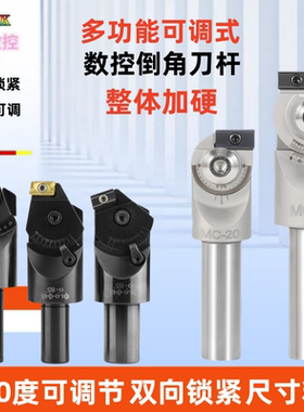 倒角刀可调式多功能倒角铣刀