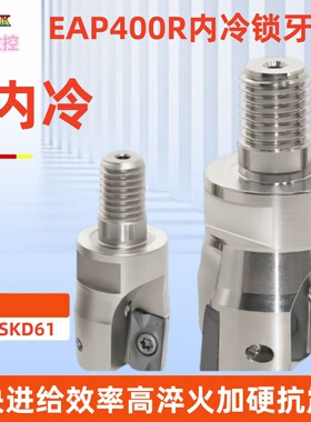 利峻EAP400R EAP300R直角90度内冷锁牙头钨钢抗震杆螺纹头配1604