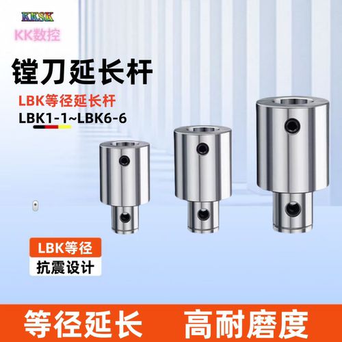 数控等径镗刀延长杆LBK123