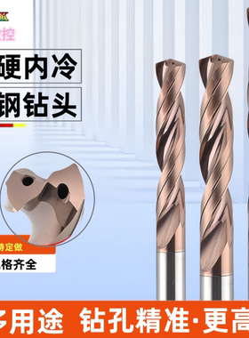 钨钢内冷钻头整体合金钻头定柄加长超硬合金钻头3D5D中心出水钻头