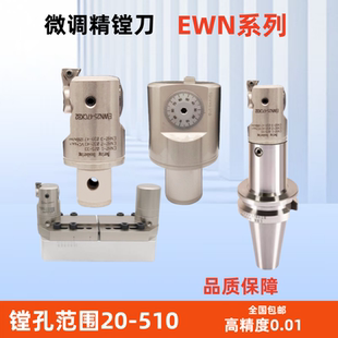 EWN精镗刀微调头 可调式深孔镗刀桥式镗孔刀具镗刀杆加工中心镗头