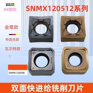 SNMX120512/08瓦尔特款数控铣刀片四方钢件不锈钢快进给铣刀