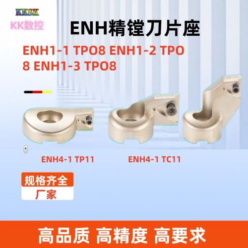 精镗刀片座CBH6-1微调配件