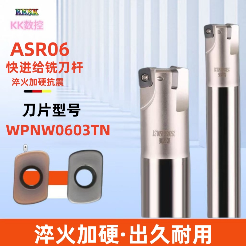 KKASR06铣刀杆铣刀盘大进给