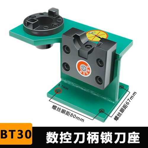 锁刀座BT30BT40BT50
