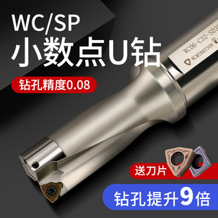 小数点U钻暴力钻WC/SP刀杆双刃刀片加长喷水钻快速钻头深孔油钻