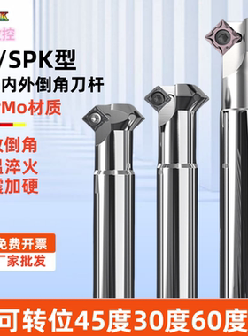 45度内外正反倒角刀数控舍弃式倒角刀SD SPK上下内孔反拉倒角刀杆