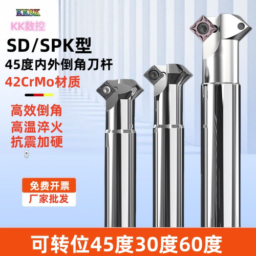 45度内外正反倒角刀数控舍