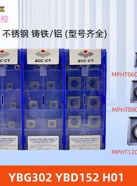 株洲三面刃数控铣刀片MPHT120408 080305 060304-DM YBG302YBD252