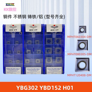 株洲三面刃数控铣刀片MPHT120408 080305 060304-DM YBG302YBD252