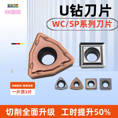U钻刀片暴力数控粒钢件头