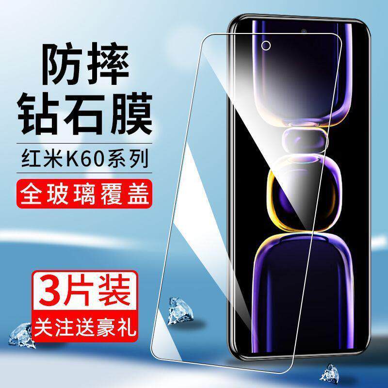 精菲适用于红米K60钢化膜全屏手机膜Redmi K70E高清保护K60por至尊秒贴膜K80抗蓝光5G刚化K60p防摔贴膜
