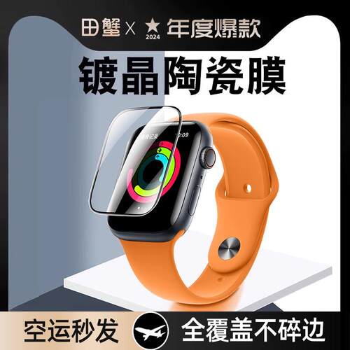 精菲适用于苹果iwatch8手表s9保护膜s8钢化applewatch6watch7表膜3watchse5/s6s5s3iwatchs贴s7Ultra4代SE2wa