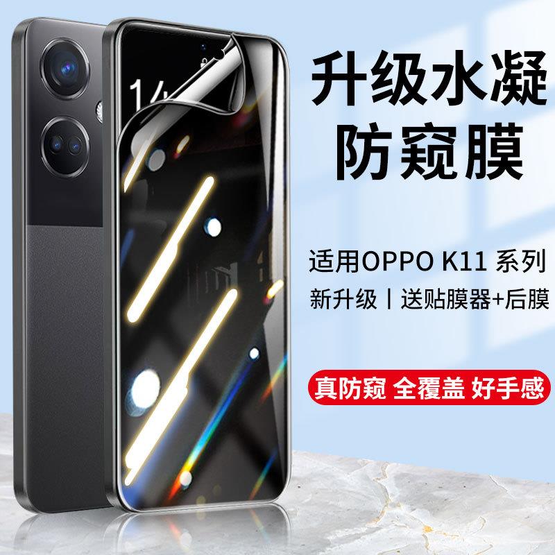 精菲适用于oppok11钢化水凝膜oppo手机k11x防窥膜k11防偷窥屏幕保护贴膜0pp0全屏覆盖防摔护眼屏保软膜
