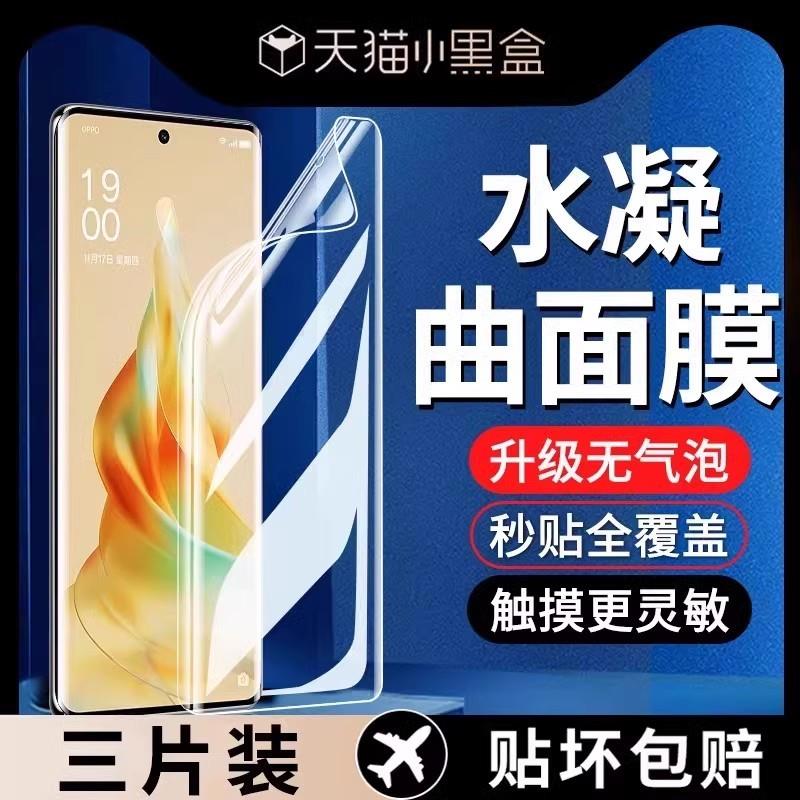 精菲适用于opporeno9手机膜9pro水凝膜曲面覆盖pro十全屏的oppo/reno新款全包防摔pro+曲屏钢化膜保护软贴膜p