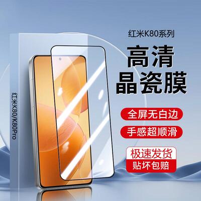 精菲适用于小米Turbo4红米K90ProMax/k80/K70/K60Ultra/K50/K40/K30K20Note14Pro11Note13/12/10Por9钢化膜7