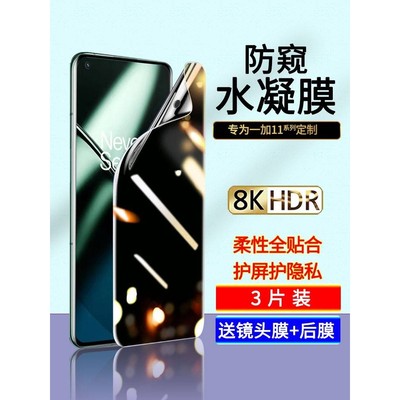 精菲适用于一加11pro手机膜1+10钢化膜软膜oneplus9R防窥膜pro水凝膜一加ACE防偷窥1+10pro曲屏膜1+十全屏十