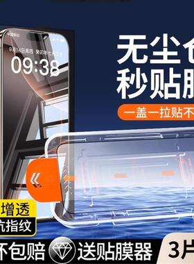 精菲适用于【无尘秒贴仓】iPhone16promax钢化膜苹果14/15防窥14Pro贴膜13/11无孔膜Plus全屏pm神器12防窥r贴