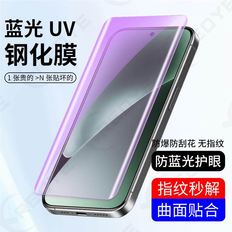 精菲适用于小米15 Pro手机全屏贴14/13/12/11 Ultra曲面UV钢化膜Civi 4/3 Pro/红米Note 14 Pro全胶保护14 Pr