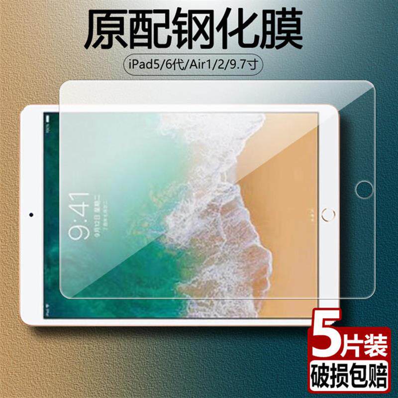 精菲适用于ipad5/6钢化玻璃膜iPadAir1/2代平板防爆膜A1822/A1823抗紫蓝光护眼屏幕防刮保护贴膜