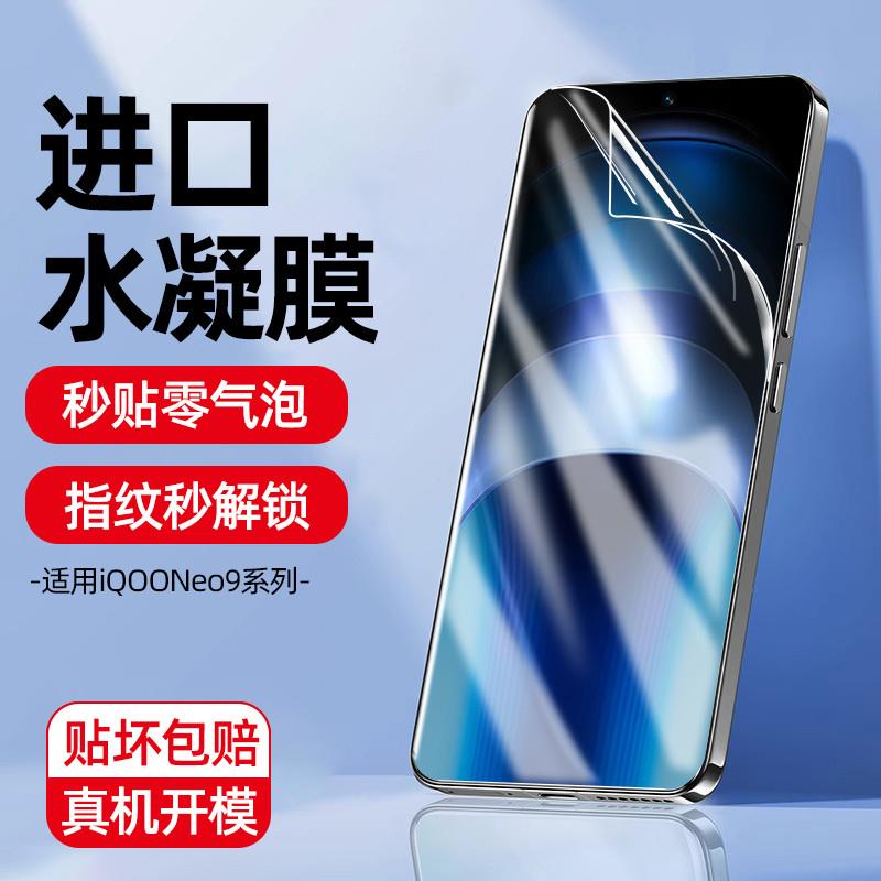 精菲适用于iQOONeo9SPro手机膜neo8Pro钢化水凝软膜十7se爱酷iQOO6全屏防摔5s全胶保护vivo3新款防窥膜por855