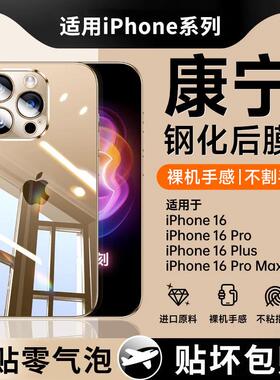 精菲适用于iPhone16promax后背钢化膜苹果17pro手机15/14/13后膜XsMax全屏后盖贴膜防爆防刮玻璃膜12全包边pm