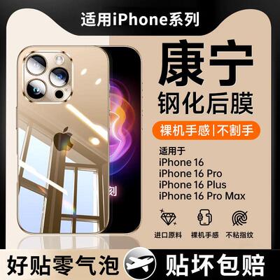 精菲适用于iPhone16promax后背钢化膜苹果17pro手机15/14/13后膜XsMax全屏后盖贴膜防爆防刮玻璃膜12全包边pm
