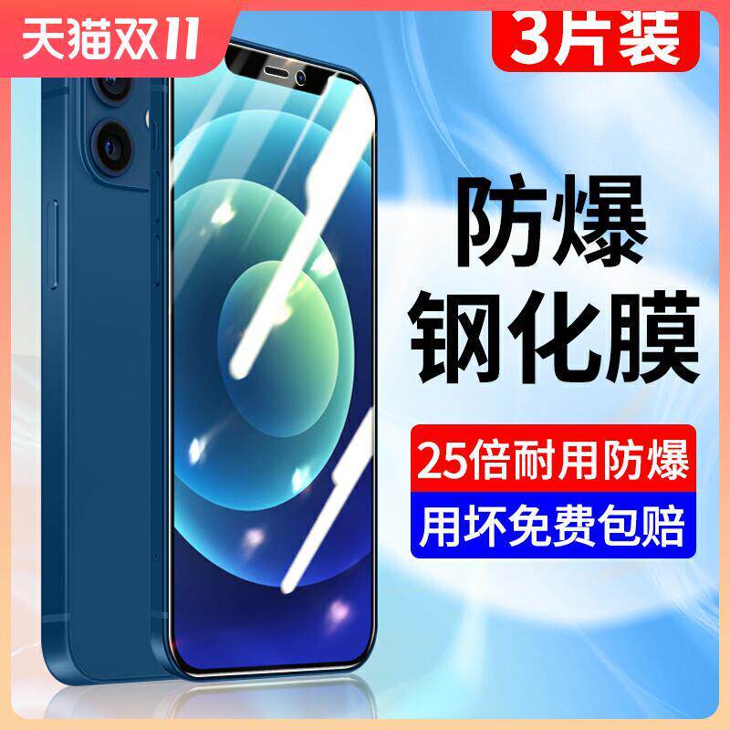 精菲适用于苹果12钢化膜iphone12pro手机膜全包边全屏覆盖防摔max蓝光12mini屏保ipone12por高清i12玻璃膜保