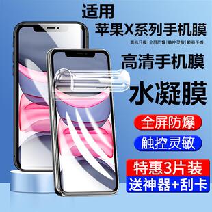 精菲适用于苹果X手机膜iphonexr钢化水凝膜xr全屏xs保护膜max叉S贴膜xmax人iphonex软膜x r全包10xsmax高清防