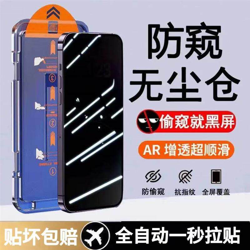 精菲适用于小米14/13防窥钢化膜Note13/12/11无尘舱K60/50/40秒贴超清护眼手机膜红米k70至尊版k70prok40