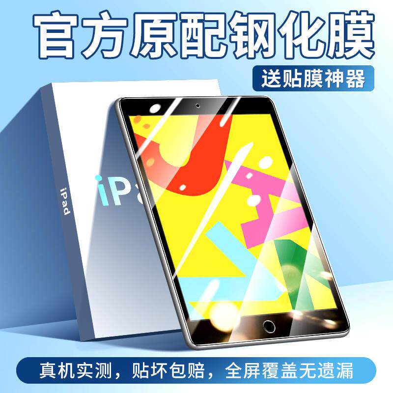 精菲适用于ipad第七代钢化膜ipad7平板保护膜全屏覆盖a2197苹果贴膜ipd7高清蓝光pad7防摔2019款防指纹ipada2