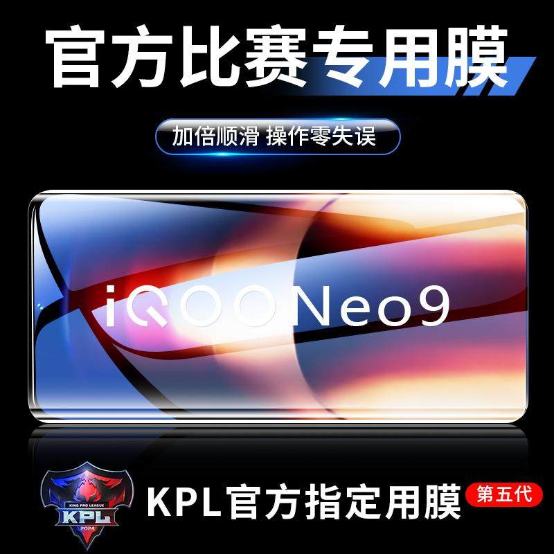 精菲适用于iQOONeo9钢化膜Neo9Pro全屏iooqneo9SPro十+电竞vivoiqooneo9手机ipooneo9爱酷iqoonoe加vivoneo贴
