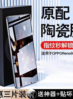 精菲适用于适opporeno9/10手机膜findx6Pro陶瓷钢化膜reno6新水凝曲面屏oppo防窥oppofindx5/4保护opporone3p