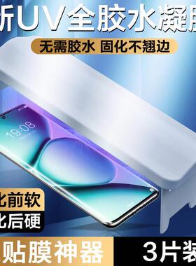 精菲适用于红米note15pro十钢化膜note14pro+光固膜UV全胶新款全屏抗指纹小米note13por手机膜redmi曲面防摔