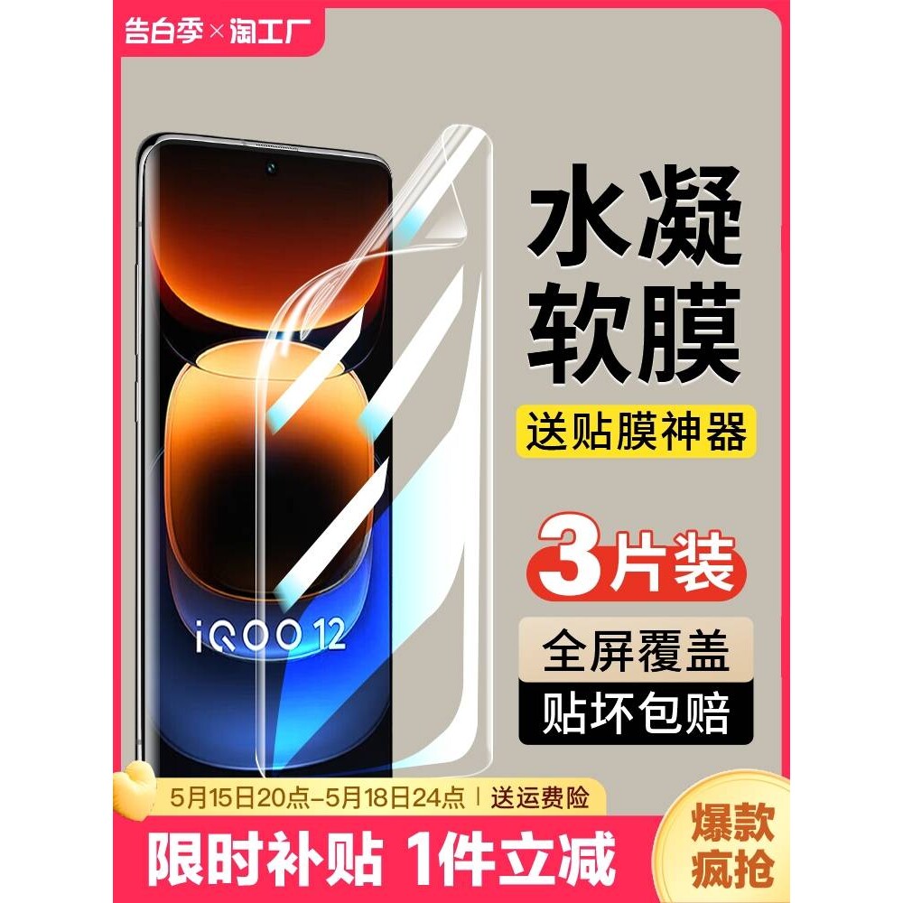 精菲适用于iqoo12/11/10/9/8/7/5/3手机膜iqooneo9/neo5钢化neo8水凝膜iqooneo全屏iqoo爱酷se/iq00/5s/5se/p
