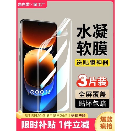 精菲适用于iqoo12/11/10/9/8/7/5/3手机膜iqooneo9/neo5钢化neo8水凝膜iqooneo全屏iqoo爱酷se/iq00/5s/5se/p