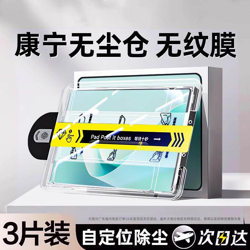 精菲适用于华为matepad115s钢化膜matepadair平板保护膜华为matepad11英寸se电脑matepadpro12.2屏幕m6无尘c7