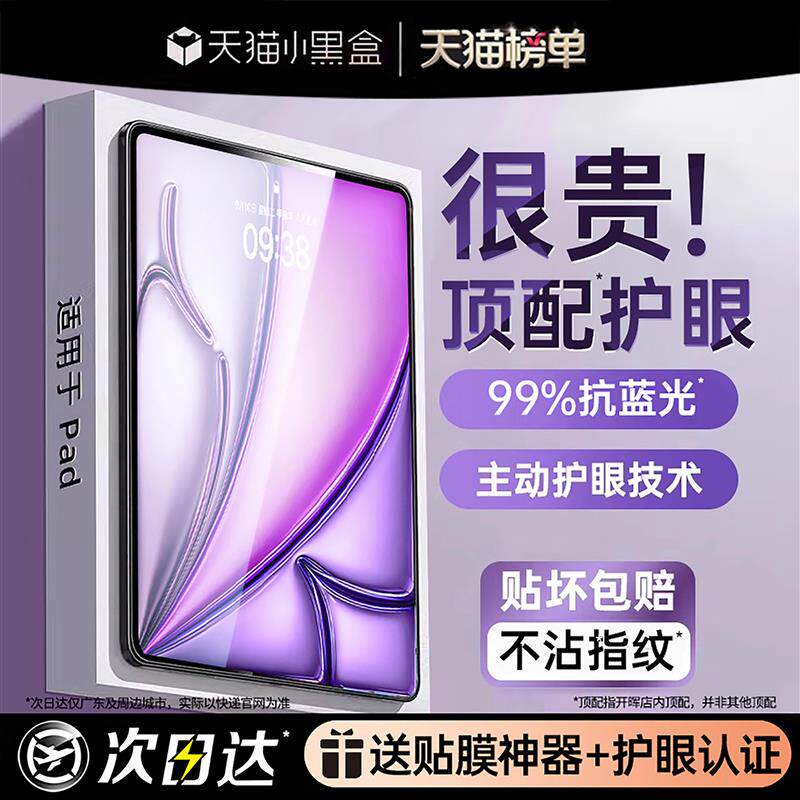精菲适用于【AR无色护眼】iPad钢化膜iPadAir7/6苹果11Pro2025新款10平板9保护2024mini5第8代11寸类纸4贴3