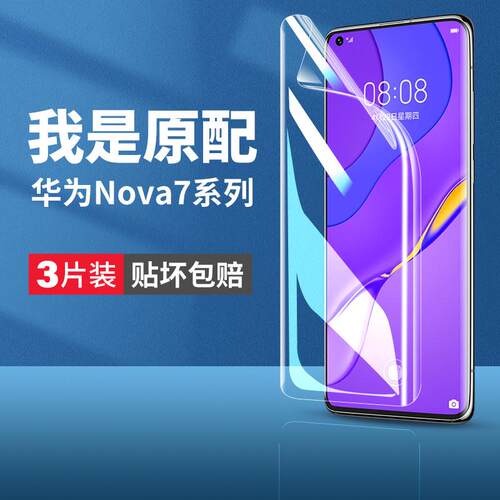 精菲适用于华为nova7Pro手机膜nove7钢化水凝膜note7se曲屏n7por曲面膜5g华novo75g屏幕保护nave贴膜nowa软na