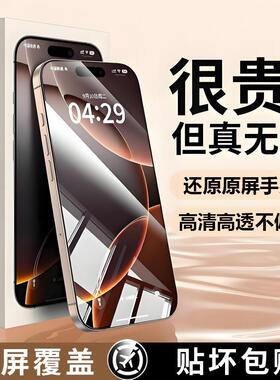 精菲适用于iPhone13钢化膜15/17promax防摔iPhone16pro苹果14Pro Max全屏XS/XR手机16plus保护ip11屏幕pm贴膜