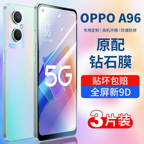 精菲适用于oppoa96钢化膜5G全屏a96全覆盖opopa96手机膜oppo抗蓝光屏保PFUM10刚化防窥防指纹0pp0防摔防爆opp