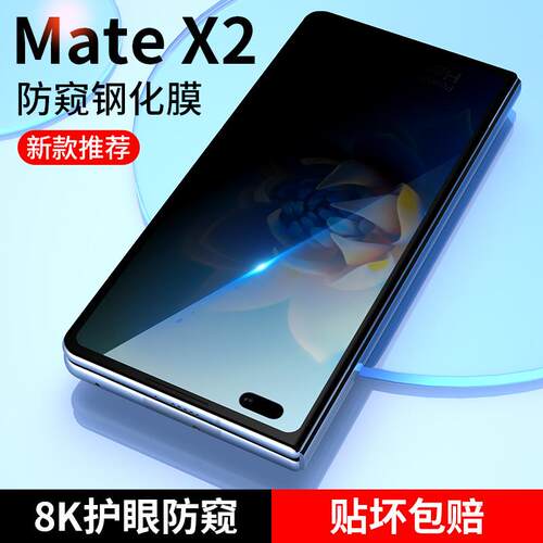 精菲适用于华为matex2手机膜x5全屏mate防窥膜xs防窥钢化膜matexs2折叠屏x2保护mx3前mx5典藏防偷窥魅特5x外