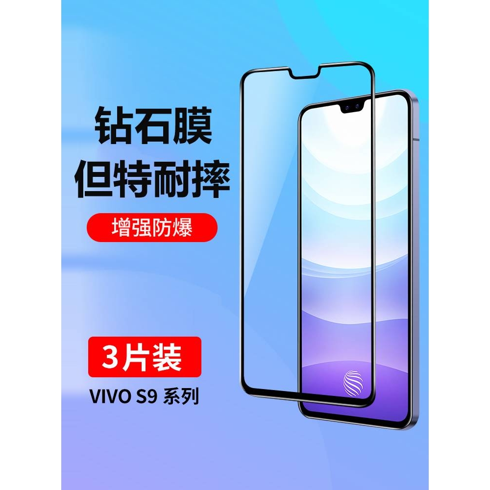 精菲适用于vivos9钢化膜vivoS9e手机膜全屏覆盖无白边S9抗蓝光S9e防摔防爆玻璃抗指纹vivis9高清vovoS9新品vi